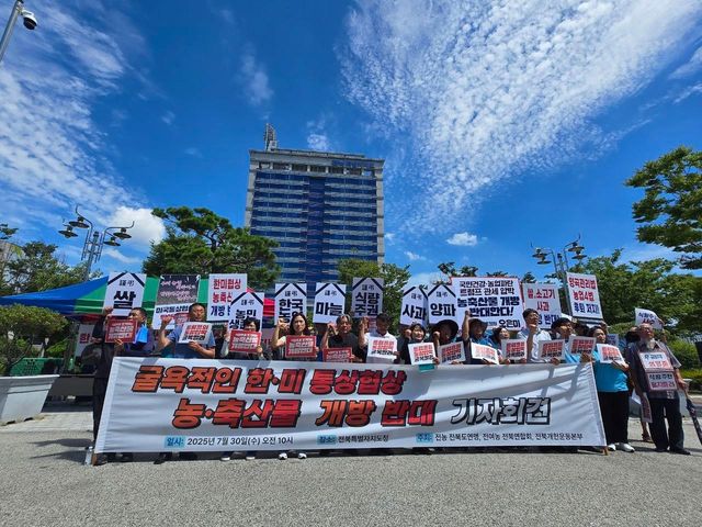 농축산물 개방 반대 기자회견