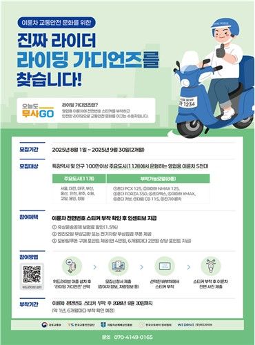 전면번호 스티커 부착 시범사업 포스터 