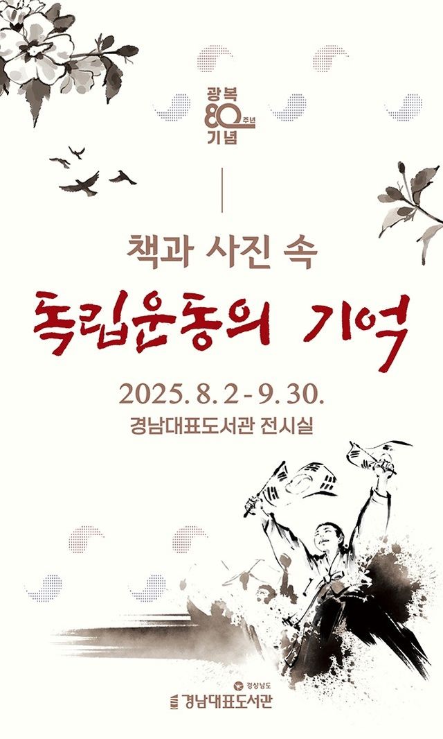 책과 사진 속 독립운동의 기억