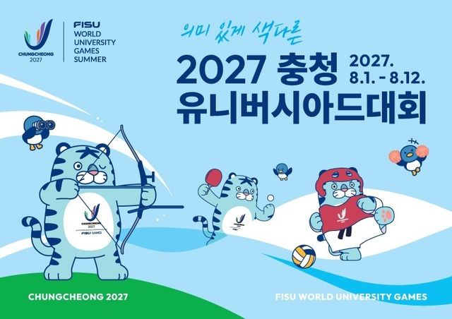 충청 U대회 홍보 팸플릿