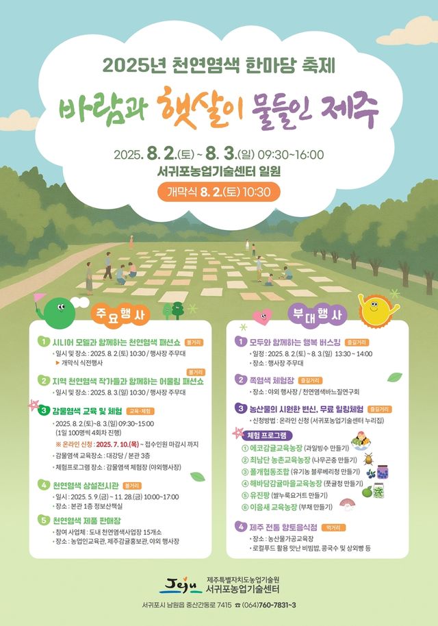 천연염색 한마당 축제 포스터