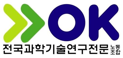 전국과학기술연구전문노동조합