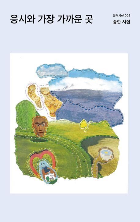 '응시와 가장 가까운 곳' 표지 이미지