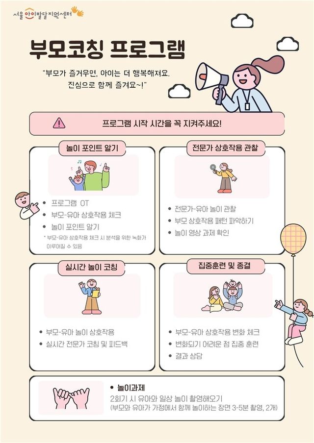 서울아이발달지원센터 1:1 부모코칭프로그램 안내문