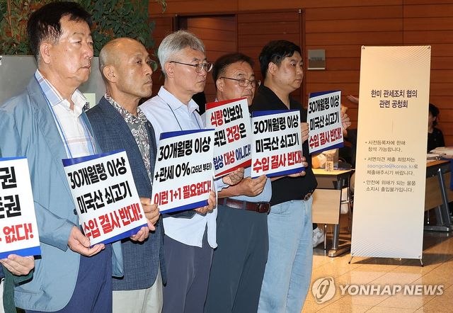 한미 관세조치 협의 공청회장 앞 손피켓