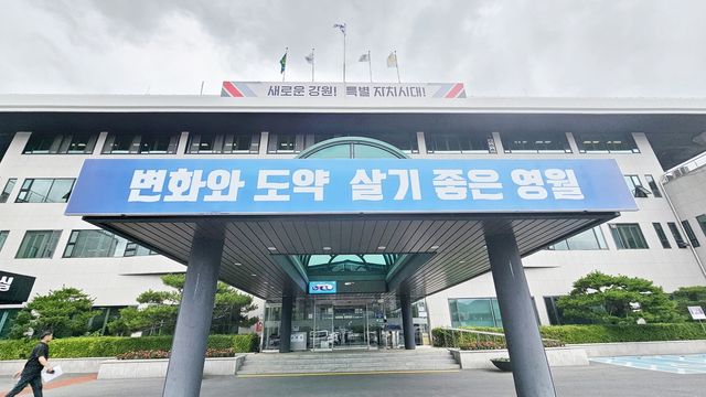 영월군청 청사