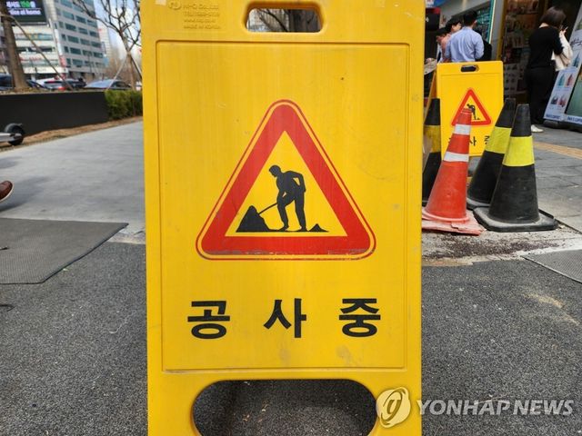 공사중 안내판