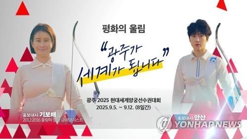 광주 2025 현대세계양궁선수권 홍보대사 기보배(왼쪽)·안산 선수