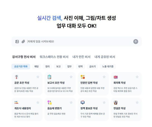 강서형 AI 업무지원 플랫폼 메인화면