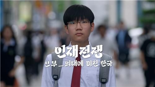 KBS 다큐멘터리 '인재전쟁'