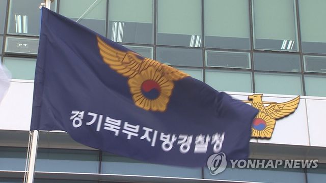 경기북부지방경찰청 경기북부경찰청