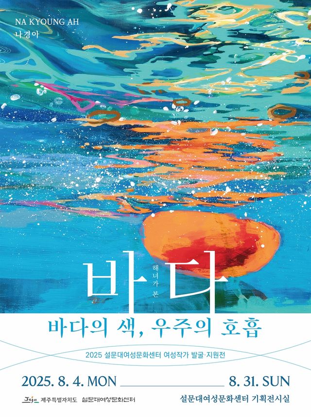 나경아 작가 개인전 포스터