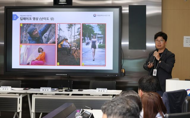 행안부 '딥페이크 불법콘텐츠 탐지 분석모델' 관련 정책 설명회