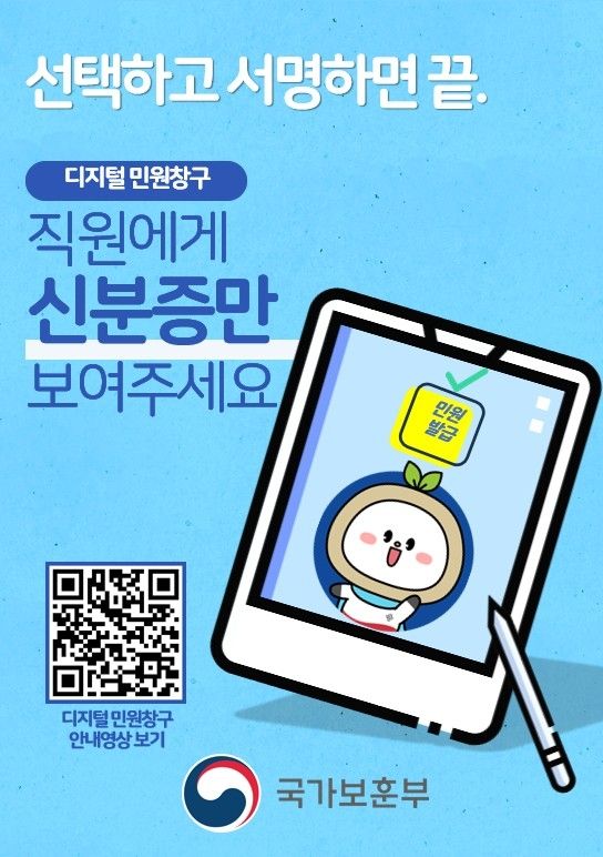 디지털 민원창구 홍보 포스터