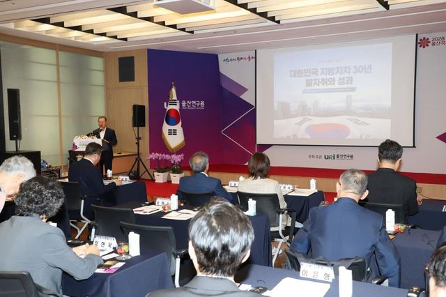 울산연구원, 개원 24주년 심포지엄 개최