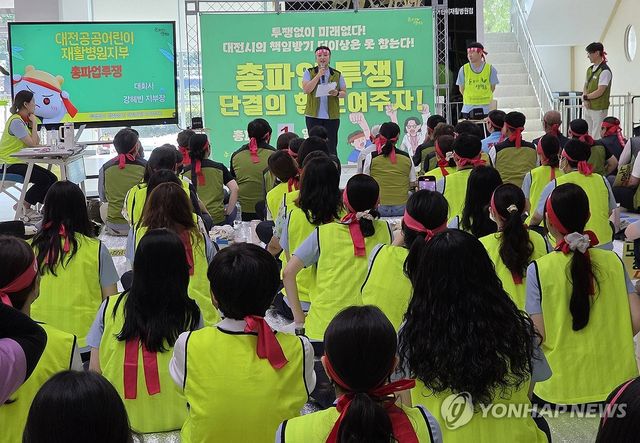 대전공공어린이재활병원 총파업 출정식
