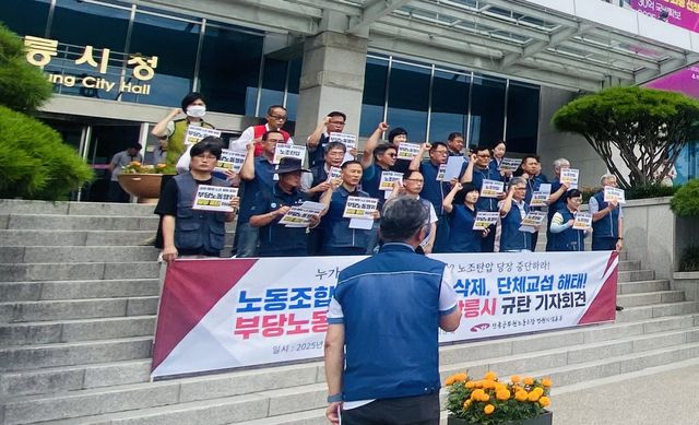 공무원노조 탄압 강릉시 규탄 기자회견