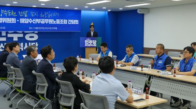 민주당 부산시당, 해수부 노조와 간담회