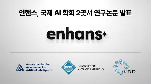 인핸스, 국제 AI 학회에 연구논문 발표