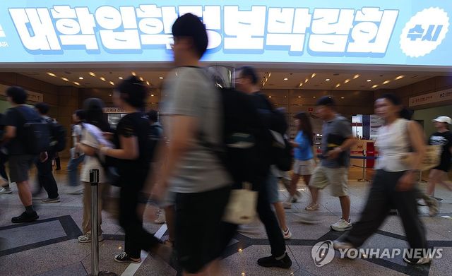 대입 정보 박람회 