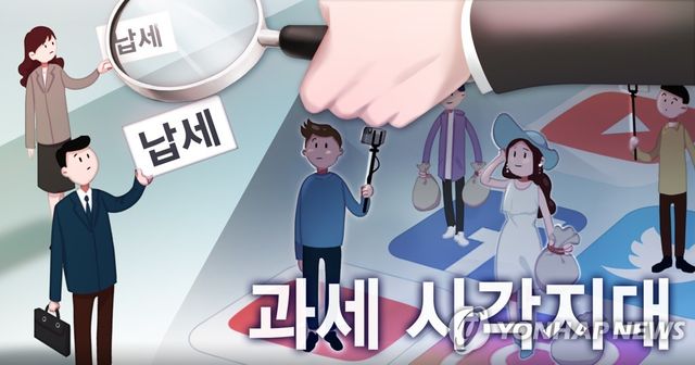 인플루언서 과세 사각지대 (PG)