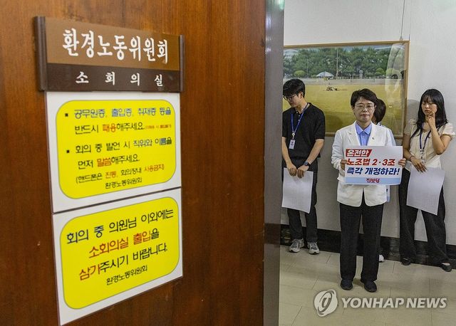 노란봉투법 개정 논의하는 국회 환경노동위원회