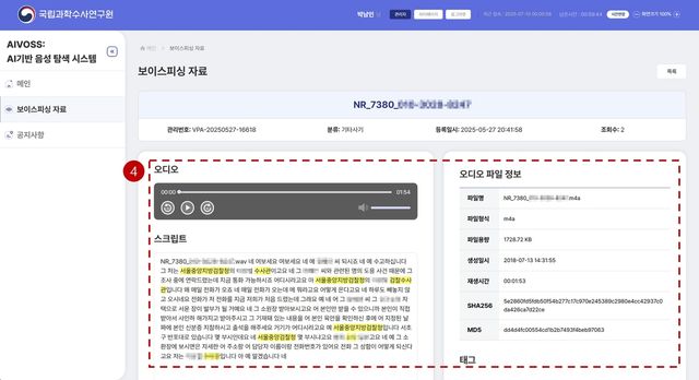 AIVOSS 시스템 예시 화면