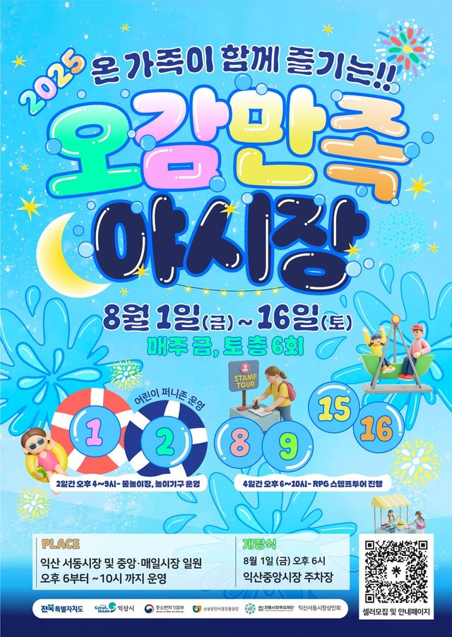 2025 오감만족 야시장