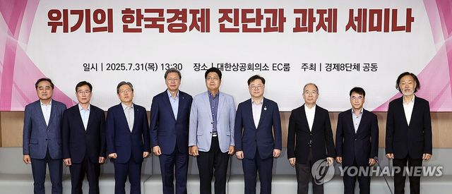 '위기의 한국경제 진단과 과제' 세미나
