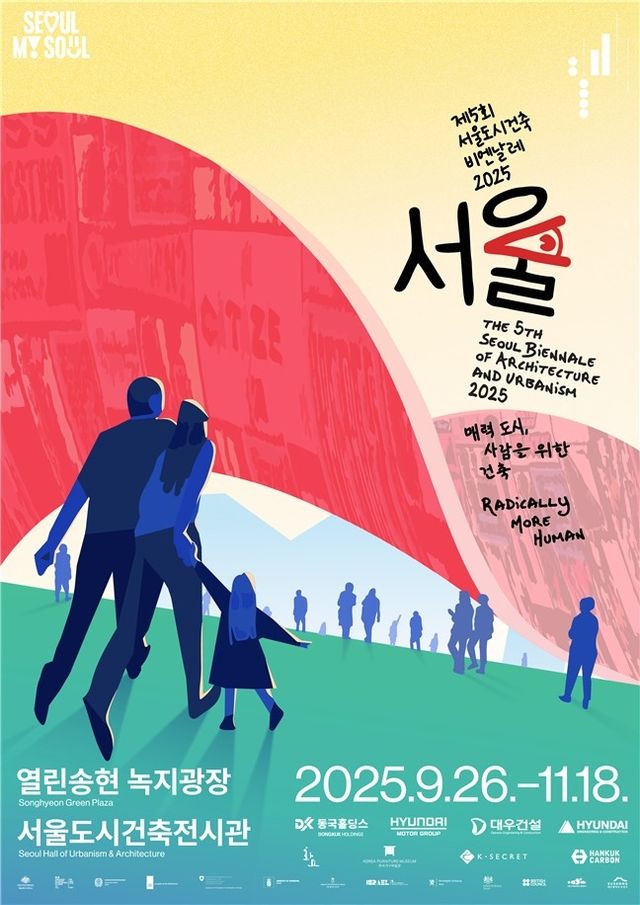제5회 서울비엔날레 포스터