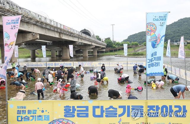 제19회 철원 화강 다슬기축제 개막
