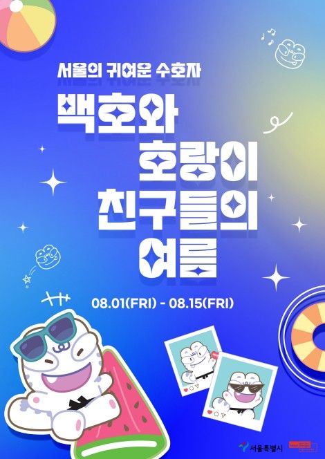 '백호' 프로모션 포스터