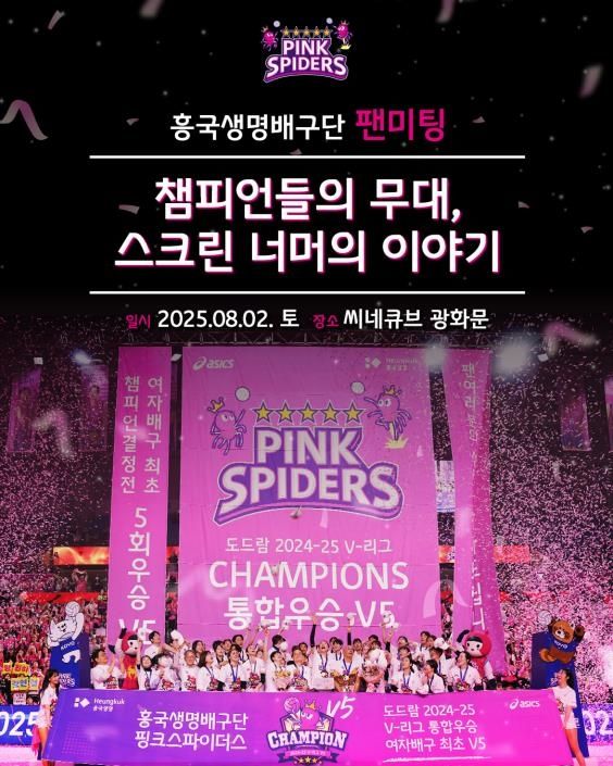 흥국생명 배구단 팬 미팅 이미지 