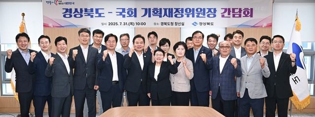 경북도, 국회 기획재정위원장과 간담회