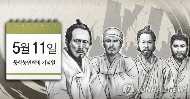 5월 11일 동학농민혁명 기념일 (PG)