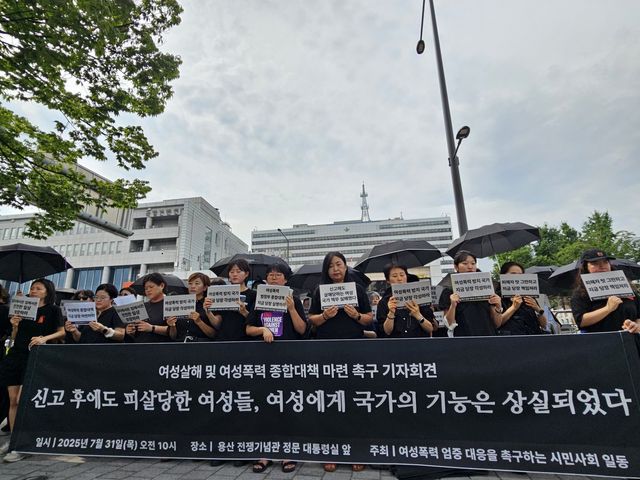 한국여성의전화 등 여성단체 기자회견