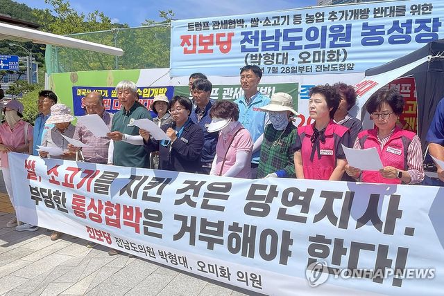 한미 관세협상 입장 밝히는 진보당