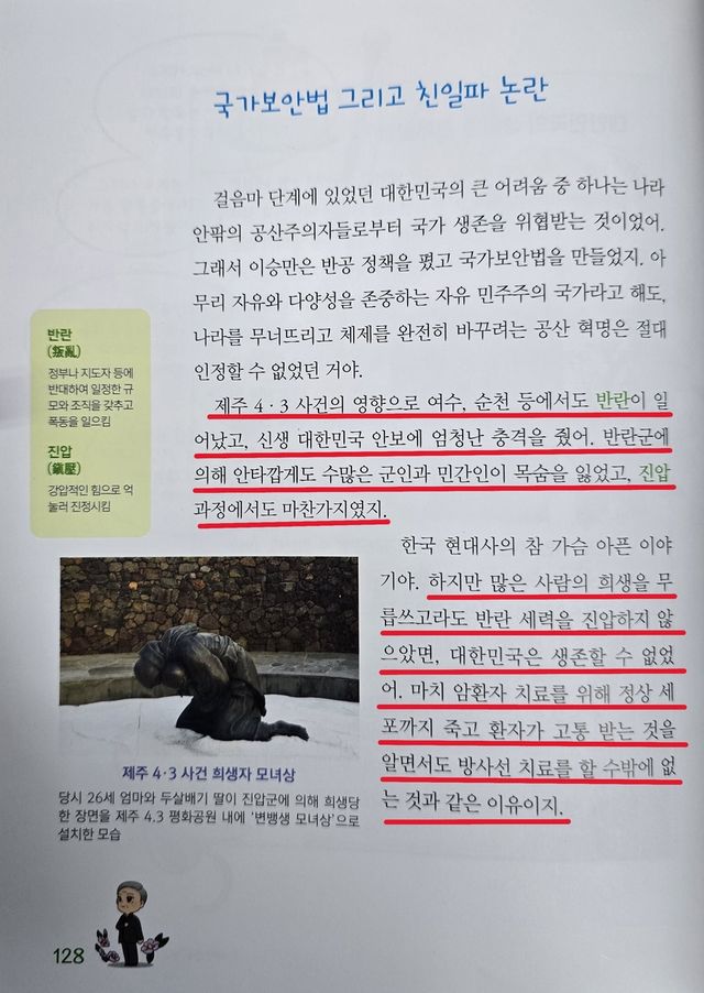 '엄마가 들려주는 이승만 건국 대통령 이야기'