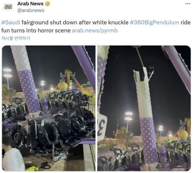 공중에서 추락한 놀이기구