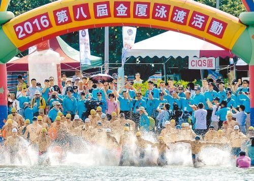 2016년 진먼·샤먼 수영 횡단 대회 