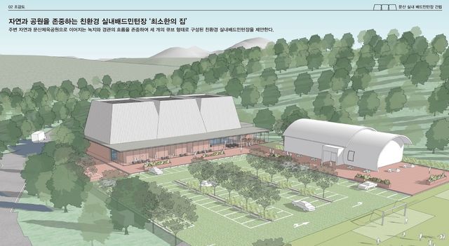 문산 실내 배드민턴장 조감도