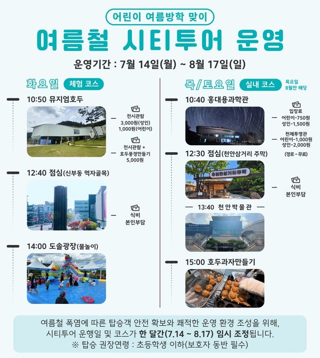 시티투어 홍보문