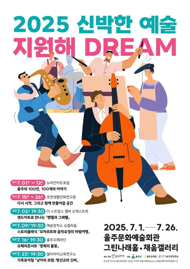 울주문화예술회관서 7월 한 달 '신박한 페스타' 무료 개최