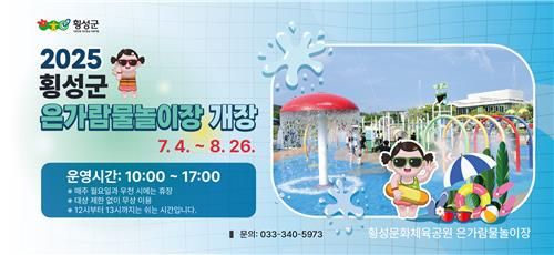 은가람 물놀이장 개장