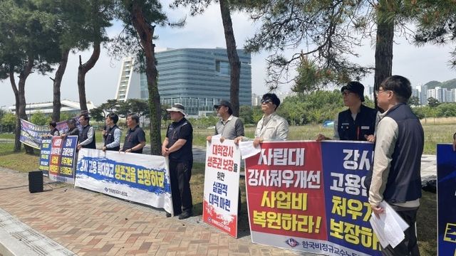 한국비정규교수노조