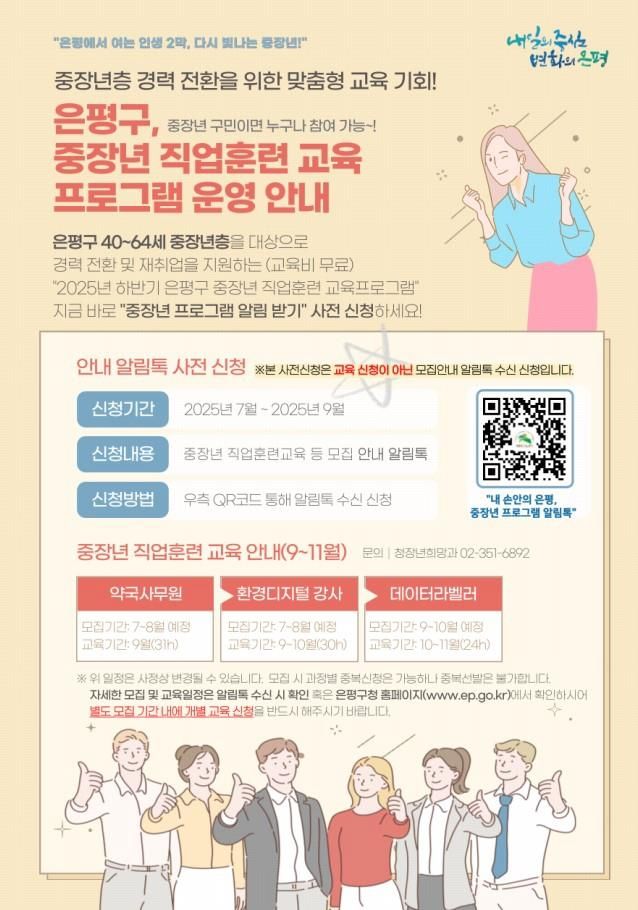 은평구 '중장년 직업훈련 교육프로그램'