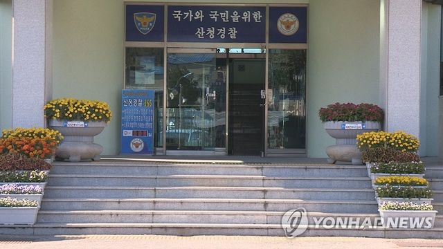 경남 산청경찰서