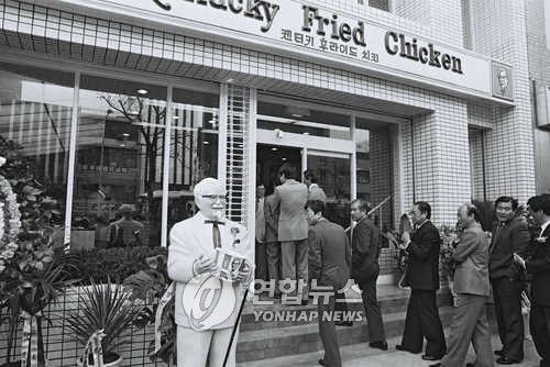 우리나라에 개점한 KFC / 1984.4.25 