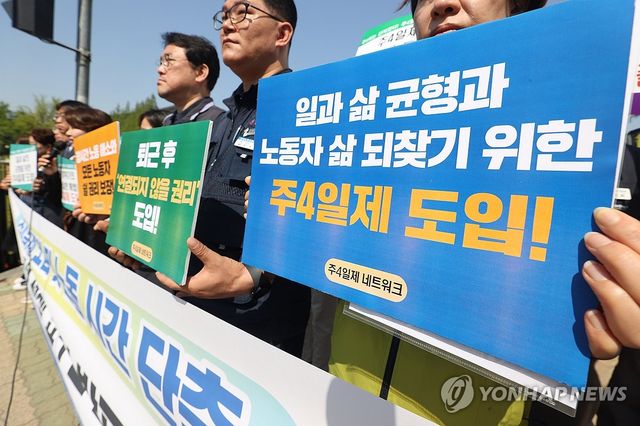 주4일제 도입 4대 요구안 발표