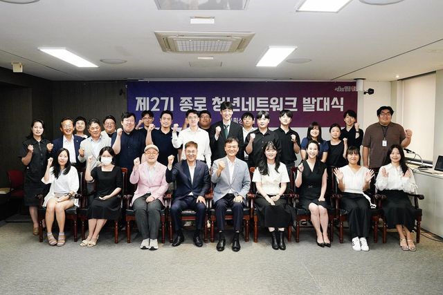 지난해 종로청년네트워크 발대식